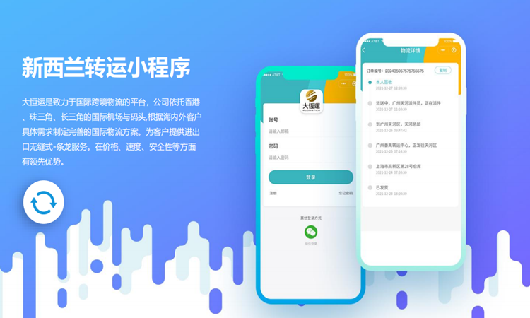 新西蘭轉(zhuǎn)運小程序
